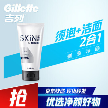 Gillette 吉列 烟酰胺控油男士洗面奶 80g 6.9元（需换购）