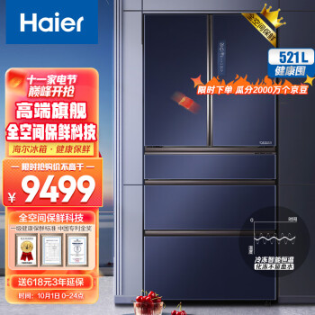 Haier 海尔 华宴-肤感系列 BCD-521WSGKU1 521L 多门冰箱 晶釉蓝