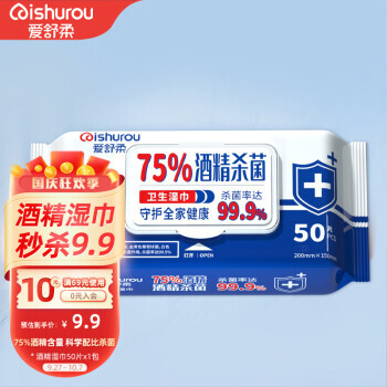 ishurou 爱舒柔 75%酒精湿巾 50片 0.9元（需用券）