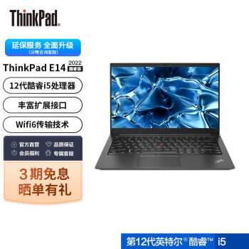 ThinkPad 思考本 E14 2022款 第12代英特尔酷睿处理器 14英寸 轻薄商务便携笔记本电脑 i5-1240P 16G 512G 71CD 5499元