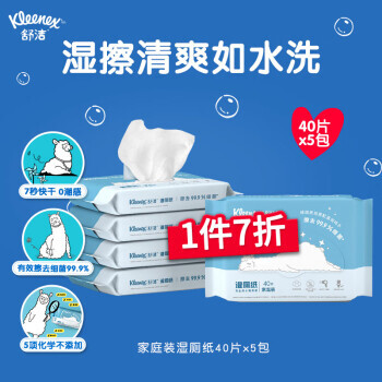 PLUS会员：Kleenex 舒洁 湿厕纸 40片*5包 19.93元（需买2件，共39.86元，双重优惠）