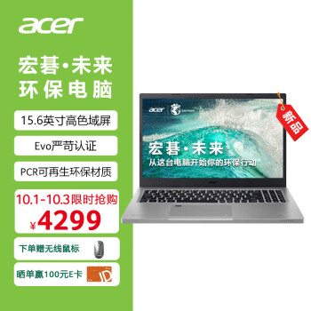 acer 宏碁 蜂鸟·未来 环保版 15.6英寸普通笔记本电脑（i5-1235U、16GB、512GB）