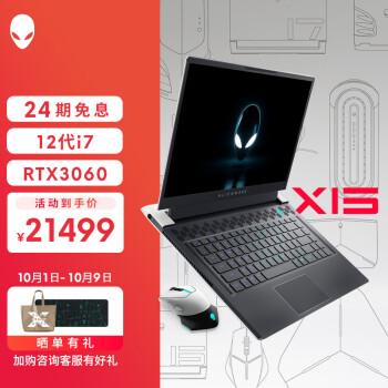 ALIENWARE 外星人 x15R2 15.6英寸高端游戏本12代i7 32G 1T RTX3060 240Hz高刷屏轻薄笔记本电脑2767QW