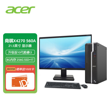acer 宏碁 商祺SQX4270 560A 商用办公台式电脑整机（十代i3-10105 8G 256G固态+1T机械 wifi ）21.5英寸