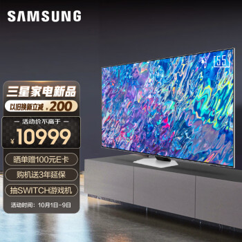 SAMSUNG 三星 55英寸 3+32G Neo QLED量子点矩阵技术超薄电视 4K超高清 QA55QN85CAJXXZ（55QN85A升级款）