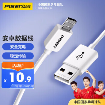PISEN 品胜 数据充电线二代 Micro USB 安卓接口手机数据线 0.8m 10.9元
