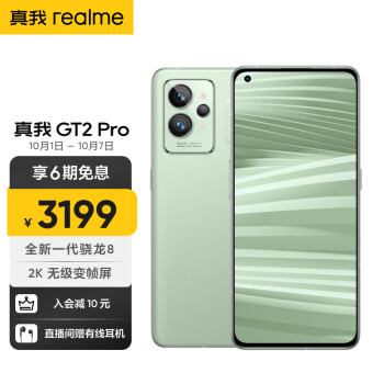 realme 真我 GT2 Pro 5G智能手机 12GB+256GB