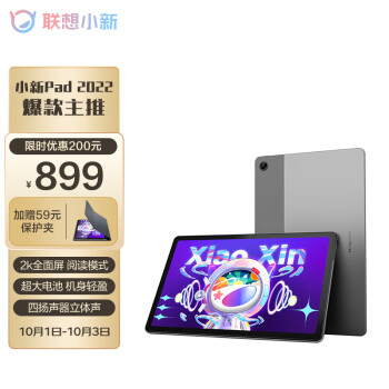 Lenovo 联想 小新Pad 2022 10.6英寸平板电脑 4GB+64GB
