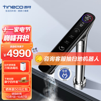 Tineco 添可 WP10810ECN 反渗透纯水机 800G 饮万