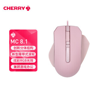 CHERRY 樱桃 MC 8.1 JM-9800-9有线鼠标 绝地求生 宏编程 粉色 996.55元