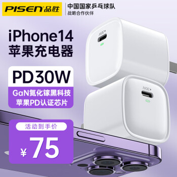 PISEN 品胜 苹果充电器头PD30W氮化镓快充套装20W适用iphone13promax/12通用iPad 实时控温苹果PD充电器