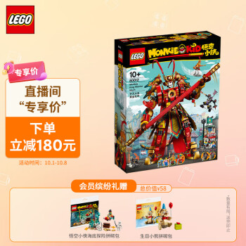 LEGO 乐高 悟空小侠系列 80012 齐天大圣黄金机甲