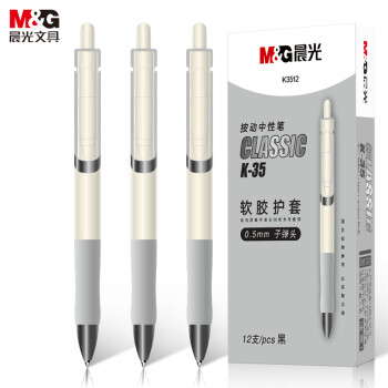 M&G 晨光 AGPK3512 按动中性笔 白杆黑芯 0.5mm 12支装