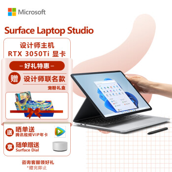 Microsoft 微软 Surface Laptop Studio 14.4英寸笔记本电脑