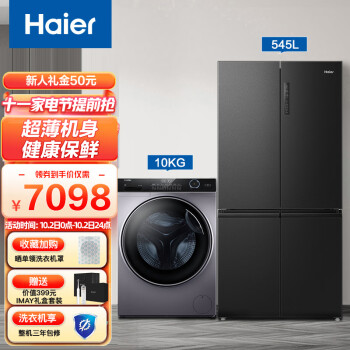 Haier 海尔 冰洗套装 10公斤滚筒 洗衣机全自动 大容量 XQG100-BD14126L+545升超薄冰箱BCD-545WFPB（附件仅展示）