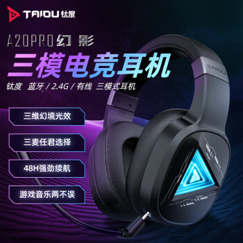 TAIDU 钛度 THS320PRO 三模游戏耳机