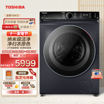 TOSHIBA 东芝 全自动滚筒洗衣机 10公斤大容量 纳米级洁净 以旧换新 澎湃巨浪洗 TW-BUK110G4CN(GK)
