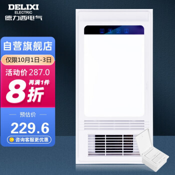 DELIXI 德力西 DG6102C 102型多功能风暖浴霸 219.6元