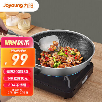 Joyoung 九阳 CF-CGB3036 炒锅 30cm 99元