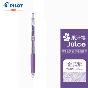 PILOT 百乐 LJU-10EF JUICE彩色果汁中性笔 0.5mm 单支装 多色可选