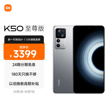 Redmi 红米 K50 Ultra 5G手机 12GB 256GB 银迹