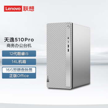 ThinkPad 思考本 联想(Lenovo)天逸510Pro个人商务台式机电脑整机(12代i5-12400F 16G 1T 256G MAX100独显)单主机