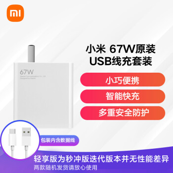 MI 小米 MDY-12-ES 手机充电器 USB-A 67W 白色+Type-C 67W 数据线 1m 白色