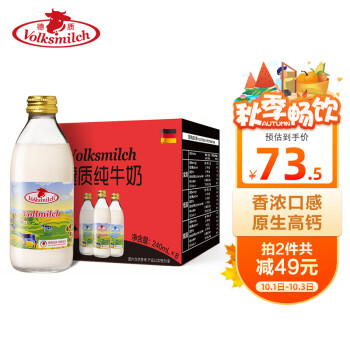 Volksmilch 德质 德国进口牛奶 全脂纯牛奶 玻璃瓶 240ml小瓶装 8瓶装 整箱