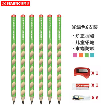STABILO 思笔乐 322 三角杆洞洞铅笔 HB 浅绿色 6支装 送笔帽+橡皮+卷笔刀 多色可选