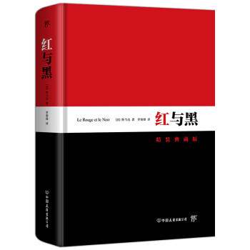 《红与黑》（法国国家图书馆收藏译本） 24.86元（满400-250，双重优惠）