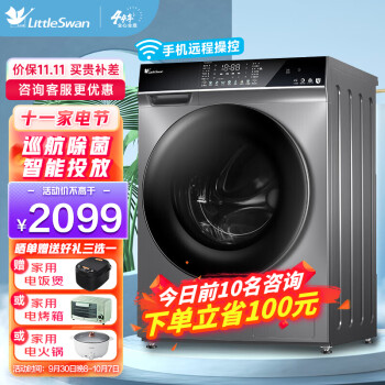 小天鹅 浣彩系列 TG100VC6 滚筒洗衣机 10kg