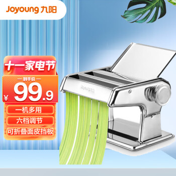 Joyoung 九陽 小型壓面機 不銹鋼手搖面條機 壓面 搟面一機多用 JYN-YM1
