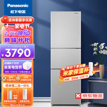 Panasonic 松下 NR-EC30AX1-S 風冷三門冰箱 303L 拉絲銀