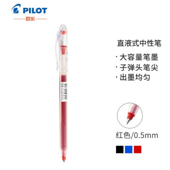 PILOT 百樂 BL-SG-5 拔蓋中性筆 0.5mm 紅色 單支裝