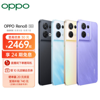 OPPO Reno8 5G智能手机 8GB+256GB