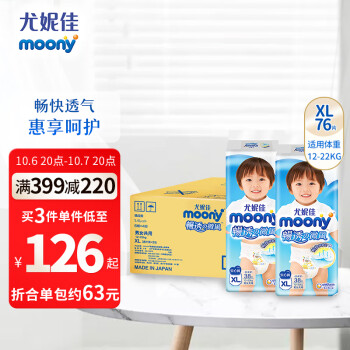 moony 畅透微风系列 婴儿拉拉裤 XL76片