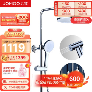 JOMOO 九牧 淋浴花洒套装恒温除垢置物喷枪淋浴器（电热水器款）26164-644/1B-1