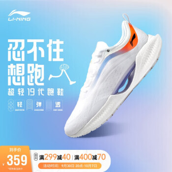 LI-NING 李宁 超轻19 男子跑鞋 ARBS001-1 白蓝紫 42 359元（需用券）