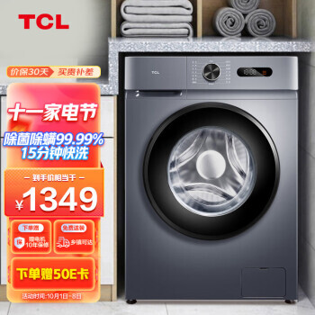 TCL G100L130-B 变频 滚筒洗衣机 10公斤 1399元