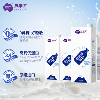 尼平河 奥地利进口牛奶 零乳糖全脂高钙牛奶（无乳糖好吸收）1L*6盒整箱装