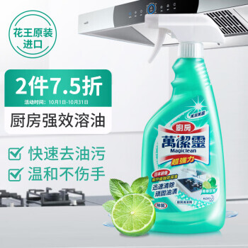 Kao 花王 厨房清洁剂 500ml 青柠香 16.92元（需买3件，共50.77元）