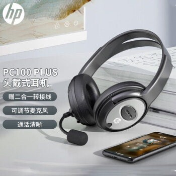 HP 惠普 PC100 Plus 多功能头戴耳机 电脑笔记本游戏语音话筒 电脑办公教育培训学习耳麦 PC100 PLUS黑色 45元（需买2件，共90元）