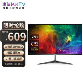 KKTV 康佳KKTV 27英寸直面显示器电脑显示屏便携电竞 游戏液晶屏 黑色 K27ZH 609元