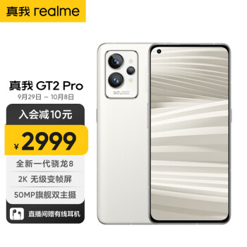 realme 真我 GT2 Pro 5G智能手机 8GB+256GB