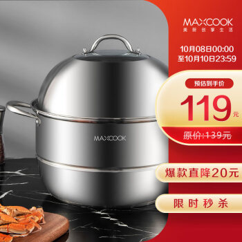 MAXCOOK 美廚 二層蒸鍋 加厚不銹鋼復底32CM 電磁爐燃氣爐通用 蒸煮兩用MCZ776