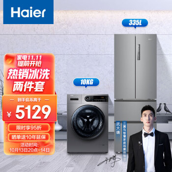 Haier 海尔 335L法式四门冰箱BCD-335WLHFD9DS9+10KG变频洗衣机EG100MATE31S套装