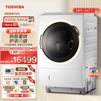 TOSHIBA 东芝 DGH-117X6D 全自动滚筒洗烘一体机  白色