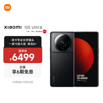 MI 小米 12S Ultra 5G手機 12GB+256GB