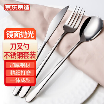 京东京造 不锈钢刀叉勺 餐具套装 3件套