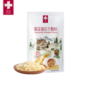 Swissmooh 瑞慕 瑞士进口 马苏里拉芝士碎 120g  1袋 冷冻 加工食用 原制莫兹瑞拉干酪碎 奶酪碎烘焙原料